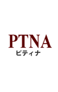 PTNA (社)全日本ピアノ指導者協会